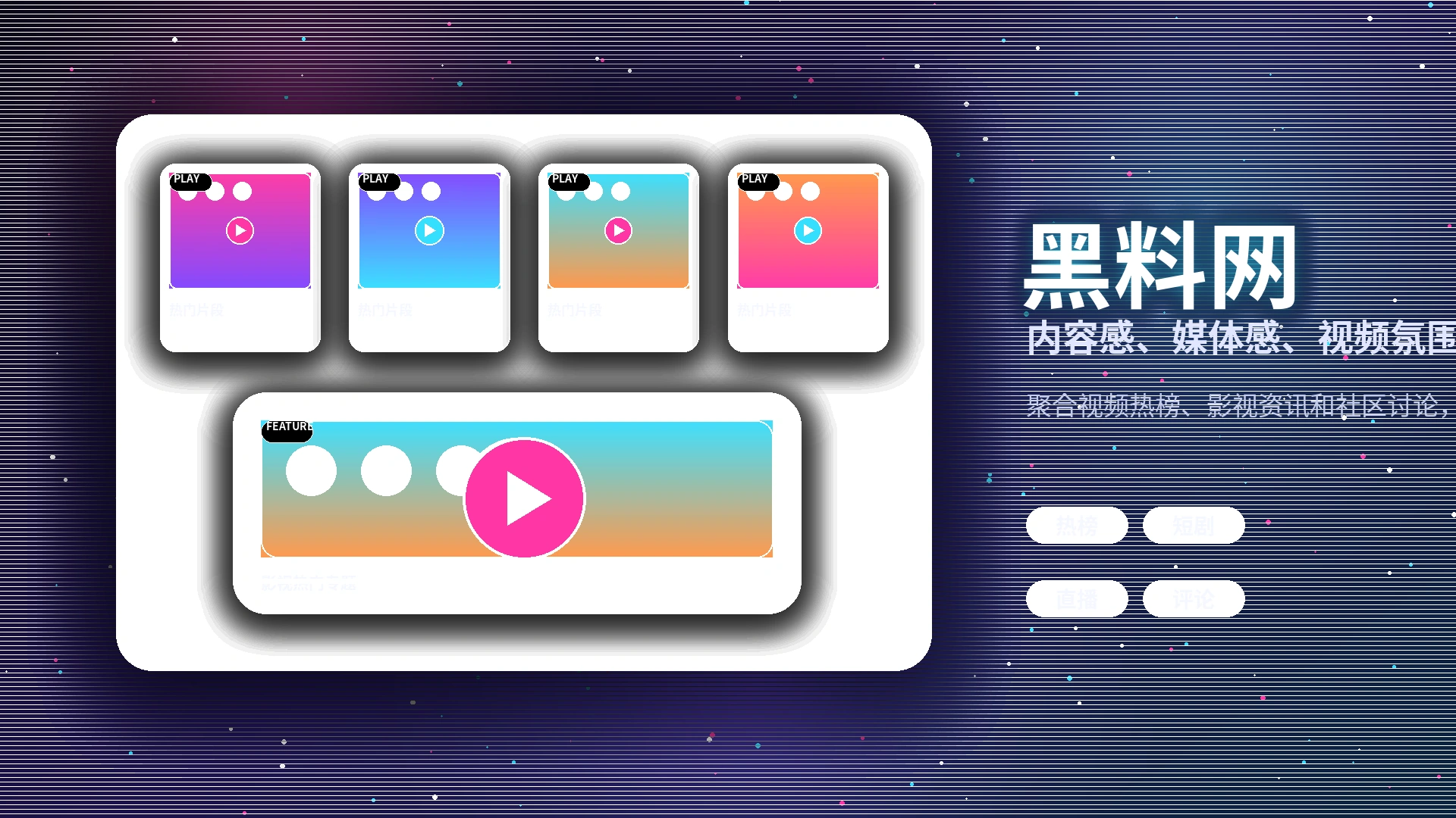黑料网品牌中心内容展示
