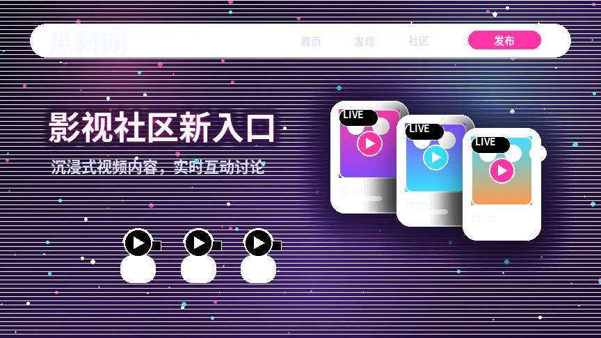 黑料网活动公告内容展示